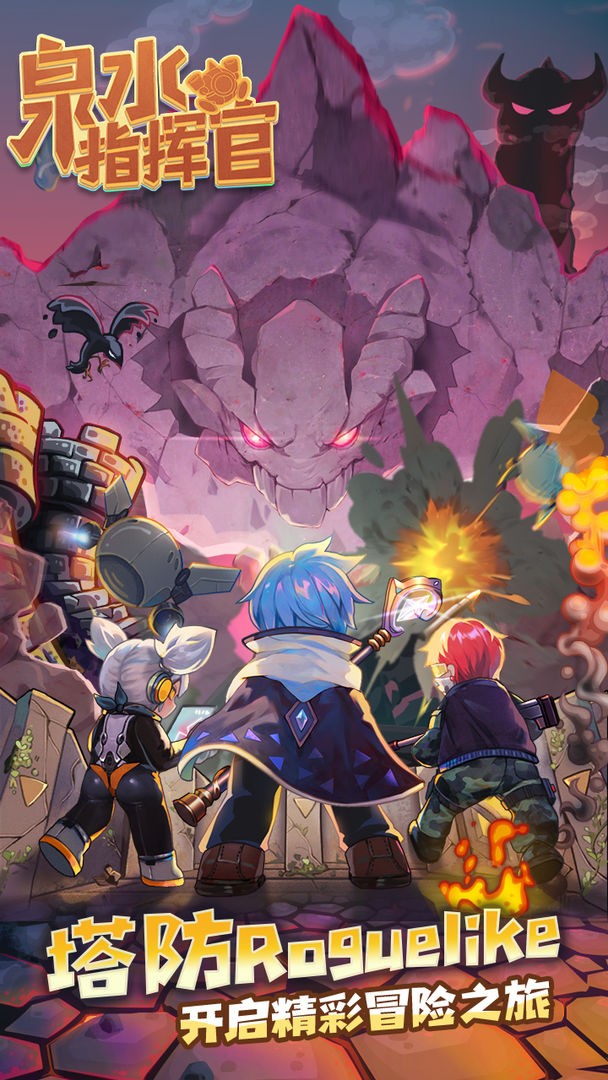 泉水指挥官手机版 截图5