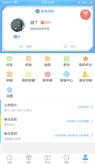 智慧陜教app 截圖5