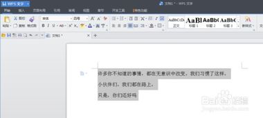 揭秘！轻松设置Word文档首行缩进2字符的小技巧 3