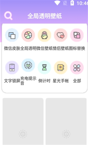 全局透明主题最新版 截图2