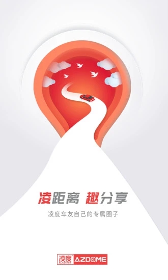 凌度车生活app 截图4