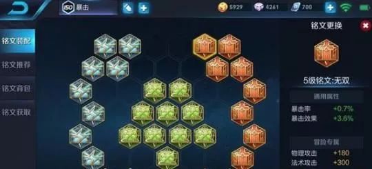 《王者荣耀》海诺铭文搭配秘籍:解锁英雄潜能的全新攻略! 1