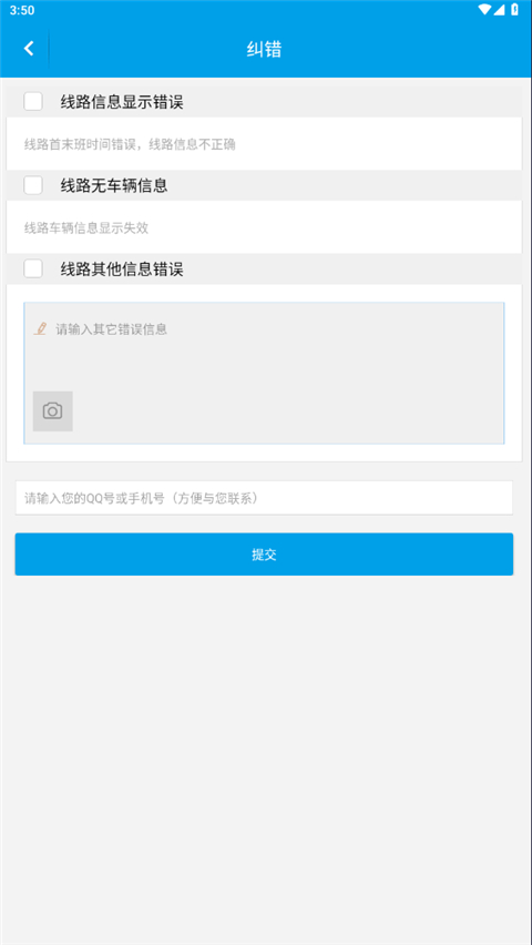 通卡出行公交车app 截图3