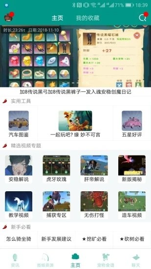 创造与魔法助手游戏 截图4