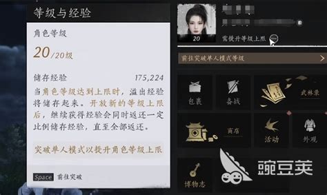 《燕云十六声:高效等级突破策略指南》 1