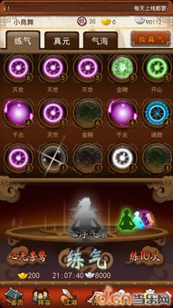 大掌门绝学揭秘：深度剖析练气系统实战心得 1