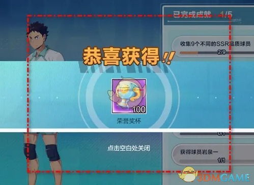 《排球少年：新征程荣耀解锁，奖励领取全攻略》 1