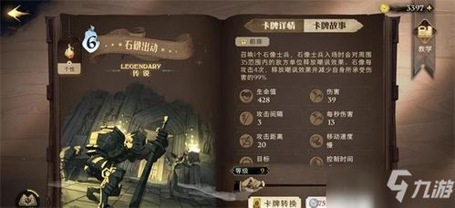 《哈利波特魔法觉醒》石礅出动！最强卡组搭配攻略来袭 2