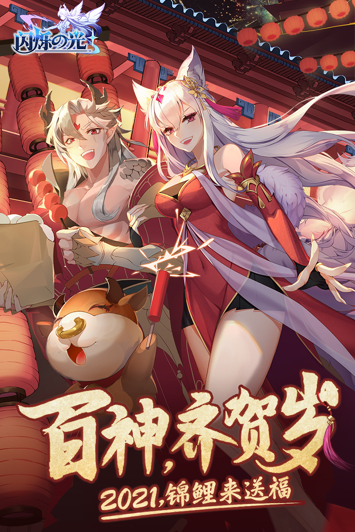 闪烁之光恶魔钥匙版 1