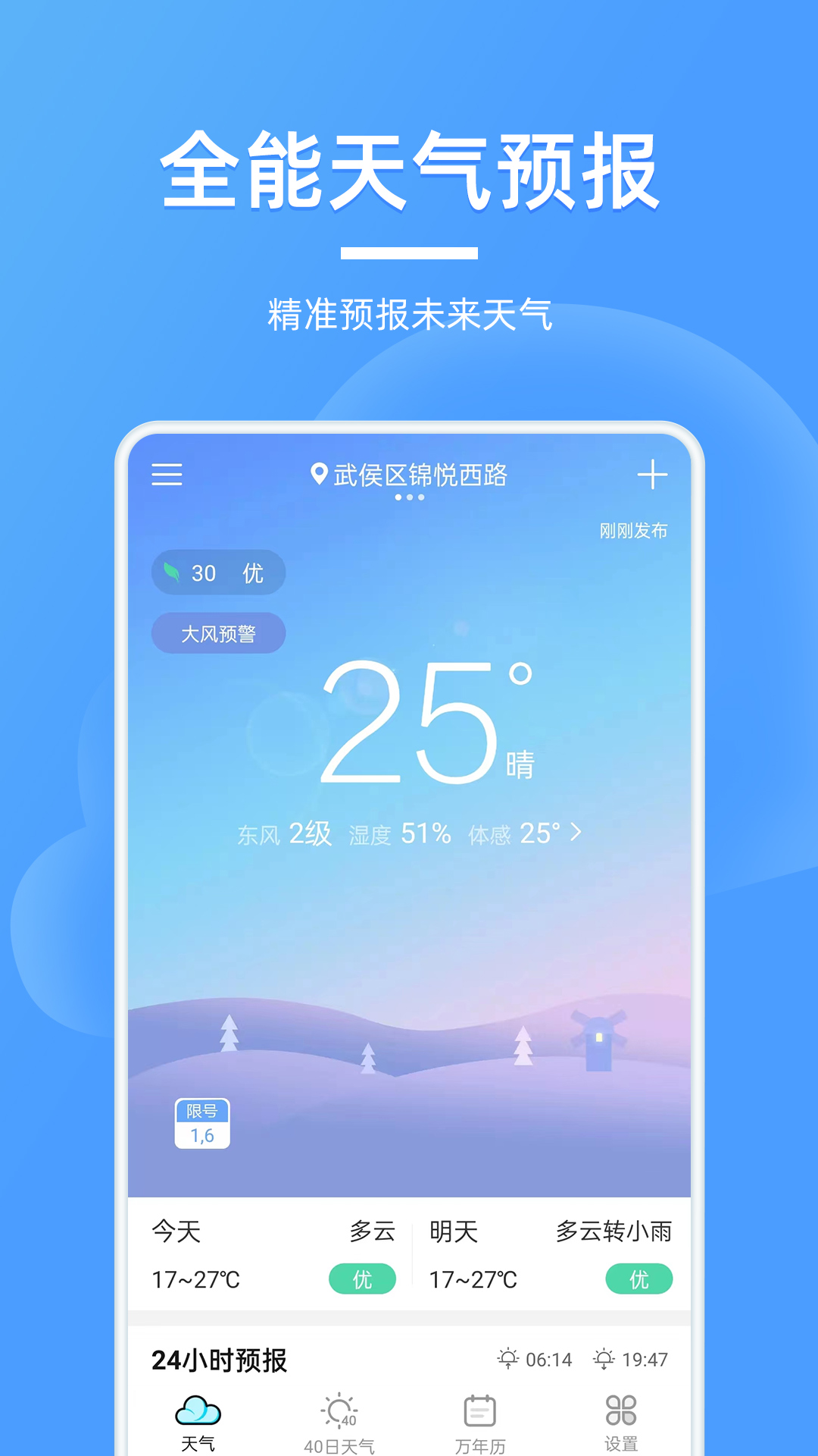 全能天气预报app 1