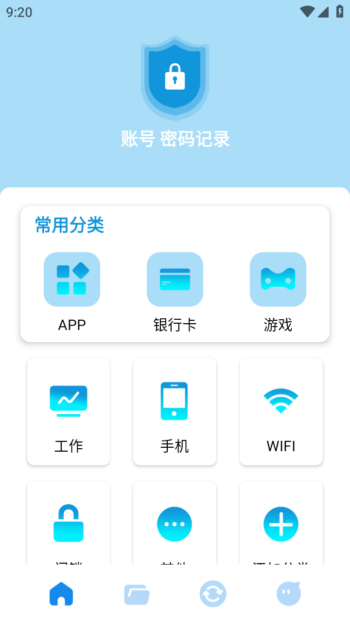 密码查看助手app 1