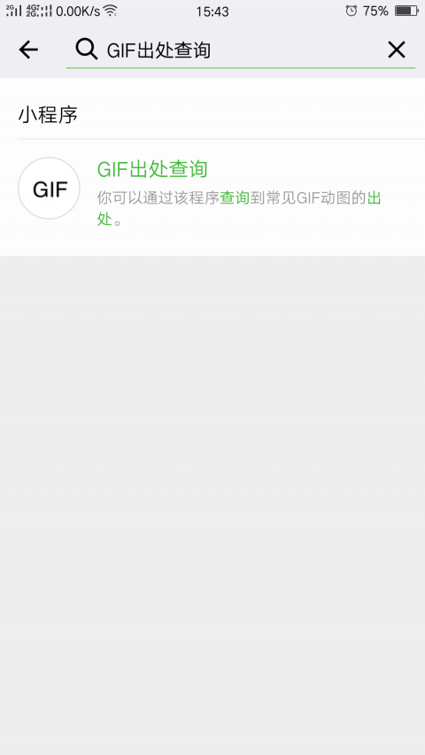 GIF出处查询app 1