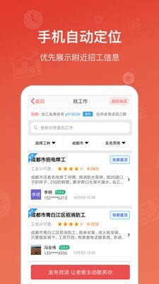 吉工家app 截图2