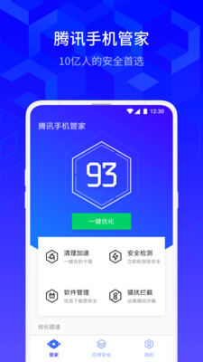 手機管家APP 截圖3