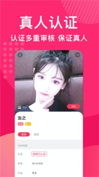 花姻交友 截图3