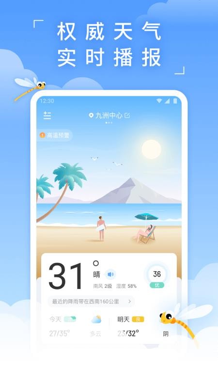 蜻蜓天气2026 截图2