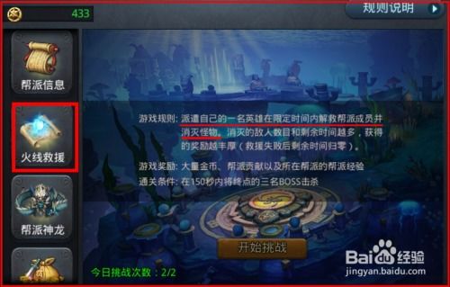 《乱斗西游》火线救援玩法指南 1