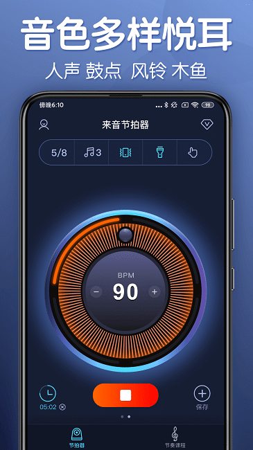 来音节拍器 1