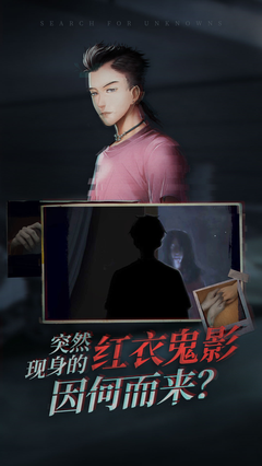 探灵之夜嫁手游 截图4