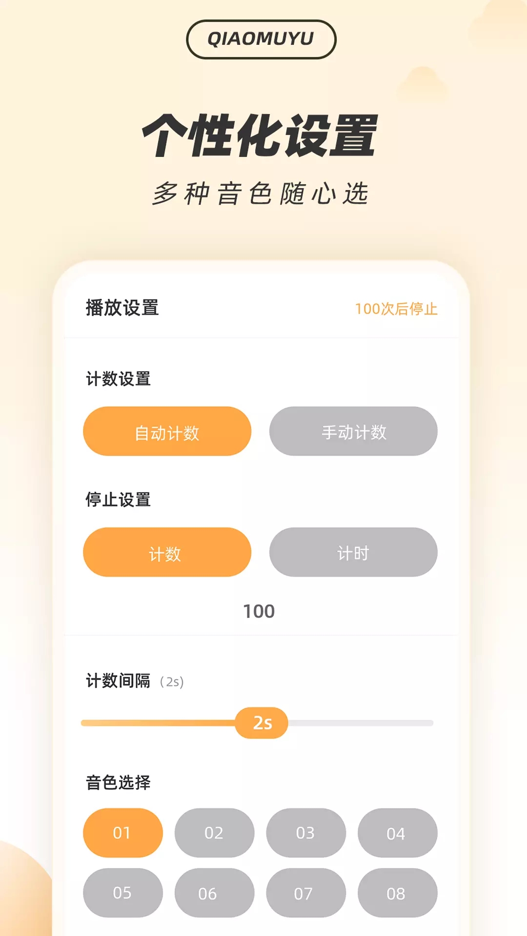 解压木鱼app 截图3