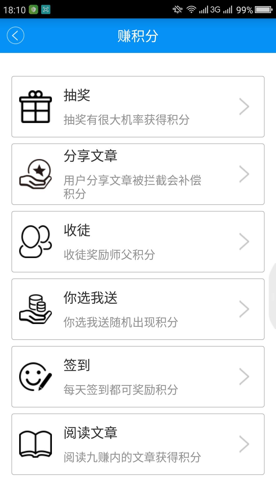 九賺app 截圖2