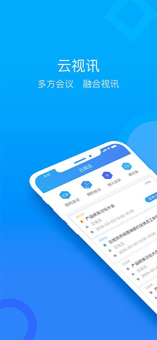 云视讯会议 1