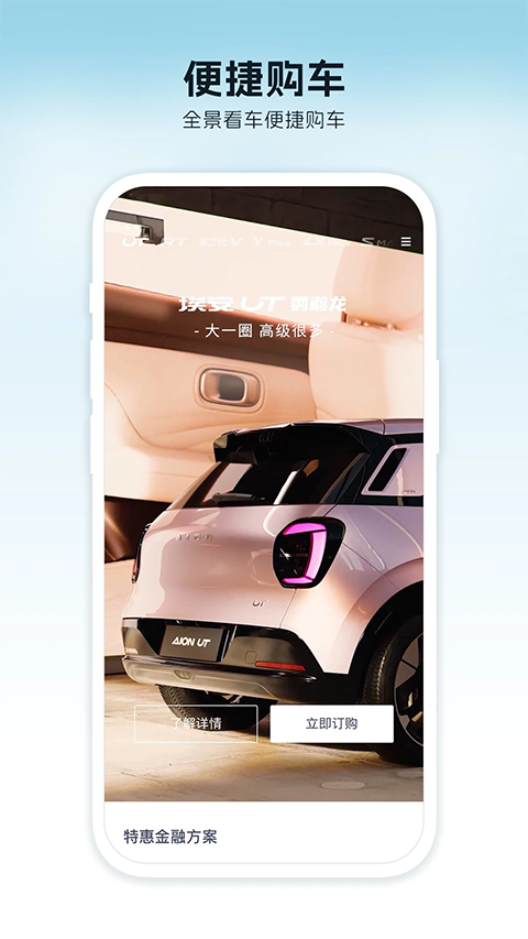 广汽埃安app免费 截图5