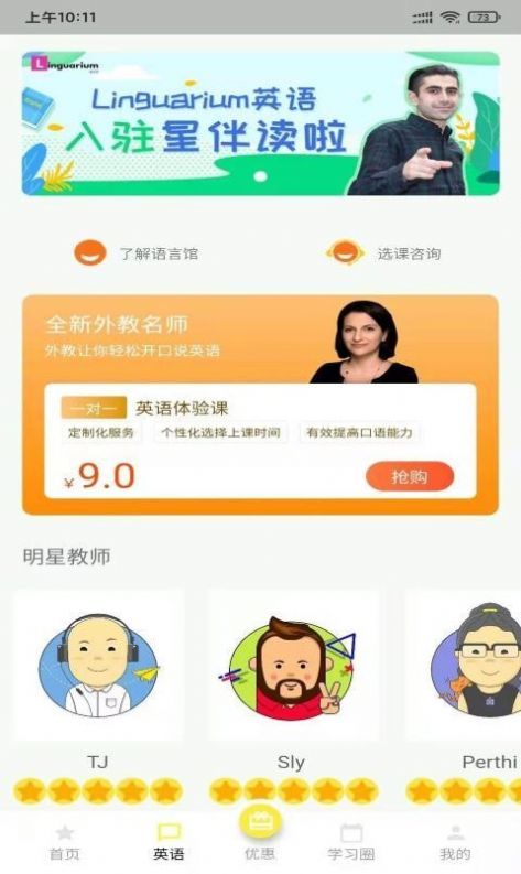 星伴读APP 截图2