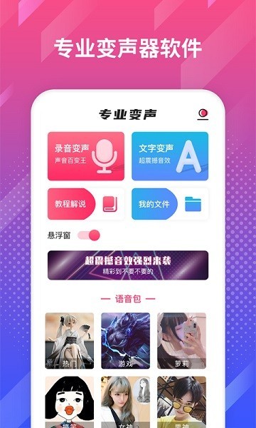 游戏变声王 1
