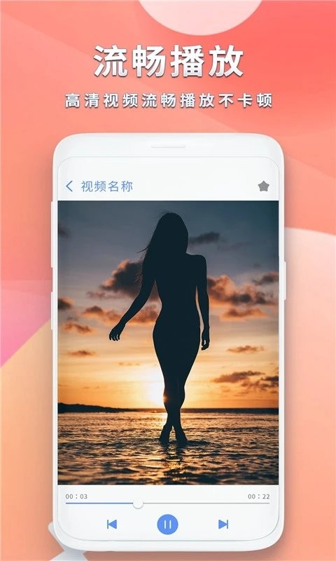 全能影视播放器app官网版 1