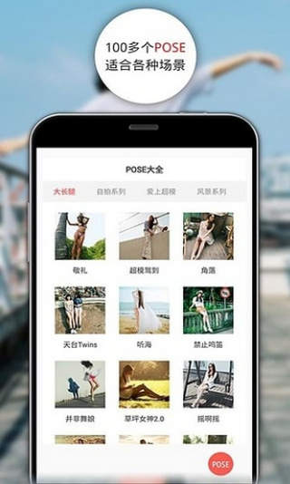 POSE拍拍 截图2