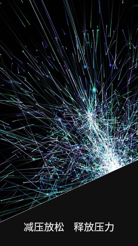 魔幻粒子梦幻空间app 截图4