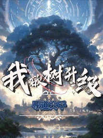 《寻道大千》砍树一天砍多少最合适？