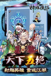 神雕侠侣OL手游怎么玩？ 4