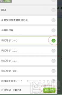 《新东方在线》视频缓存下载指南 1