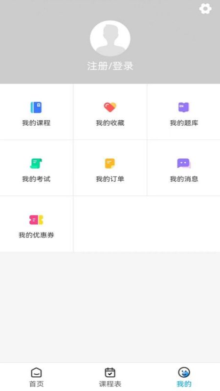 众程网校app 截图4