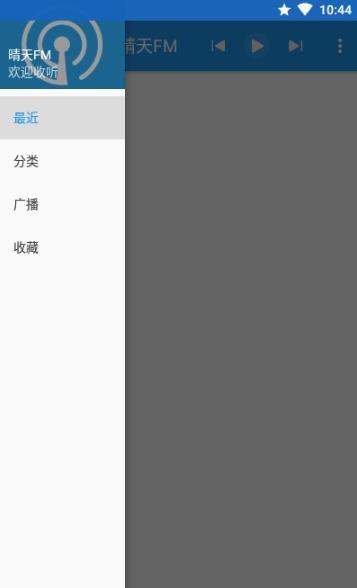 晴天FM 截图1