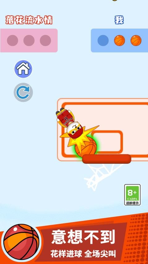 搞个球球2026 截图3