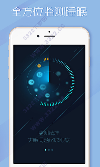 睡眠大师ios版 截图2