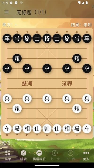 象棋助手2025 截图2