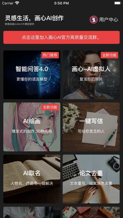 画心AI创作最新版 截图3