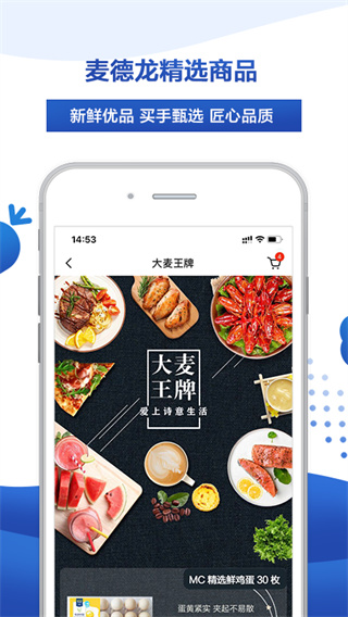 麦德龙app官方 截图5