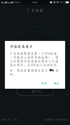 广告拦截app 截图2