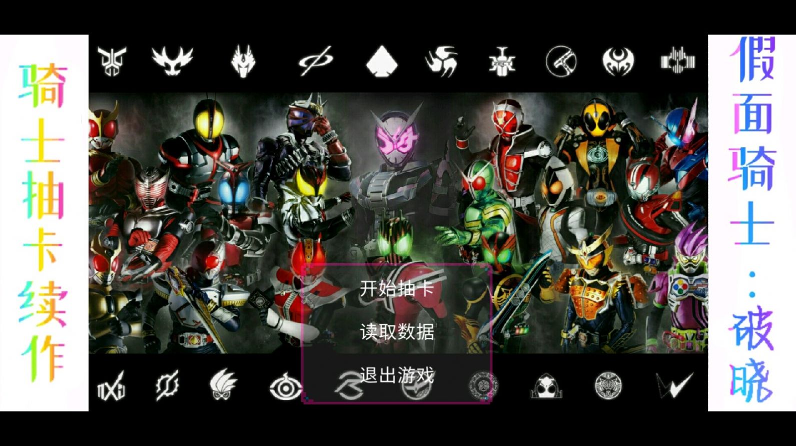 假面骑士破晓 截图3