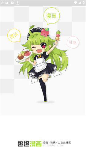追追漫画 截图3