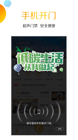 爱米社区app 截图4