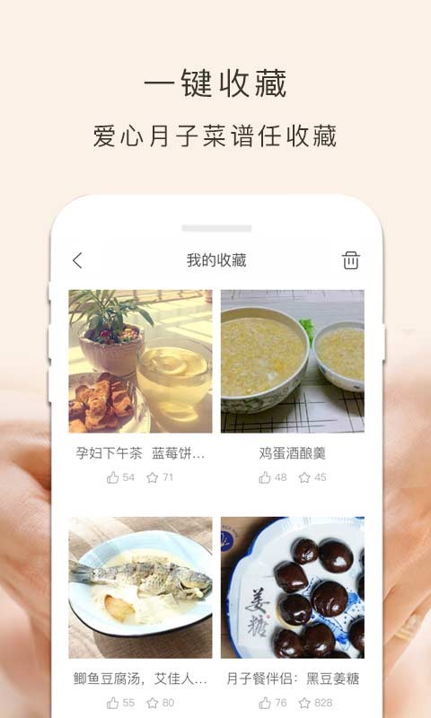 月子餐app 截图4