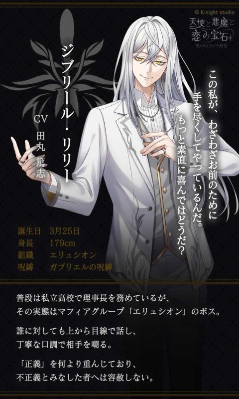 天使与恶魔与恋之宝石受诅咒的九个刻印 截图2