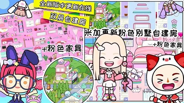 米加小镇电玩派对 截图3