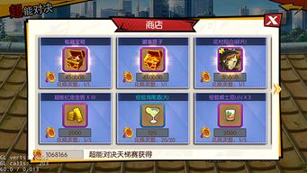 《超级对决:神秘邀请通关秘籍》 1